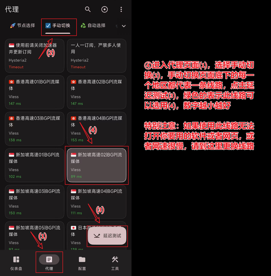 手动选择线路