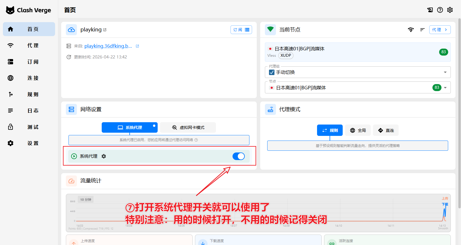 开启系统代理
